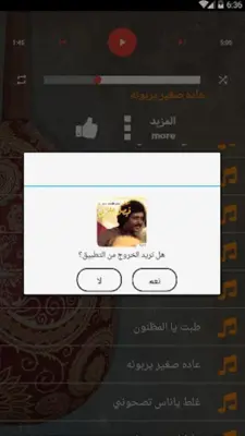 أغاني فيصل علوي بدون نت الاغان android App screenshot 1