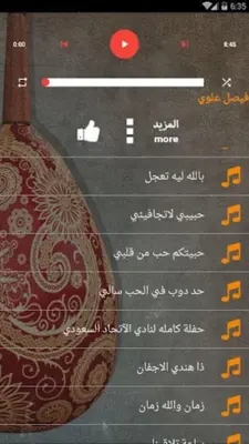 أغاني فيصل علوي بدون نت الاغان android App screenshot 4