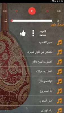 أغاني فيصل علوي بدون نت الاغان android App screenshot 5